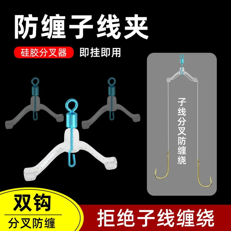 新型防缠绕卸力子线夹弹簧美式转八字环分叉线器硅胶子线分叉线器