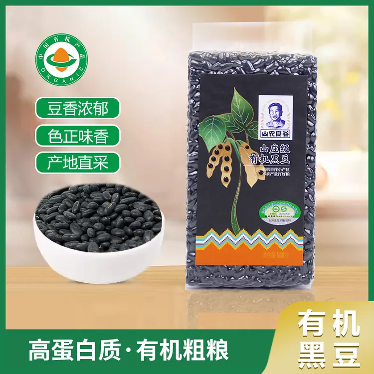 有机黑豆颗粒饱满黑豆黄芯500g/包真空包装大小均匀【山农良谷】