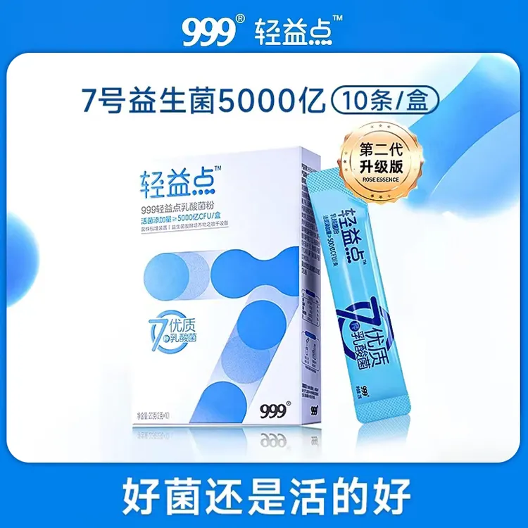 999轻益点7号益生菌5000亿活菌体重管理升级款 - DS
