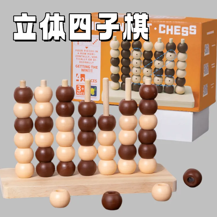 SS六一木制玩具立体四子棋桌游亲子互动双人对战早教益智男女孩