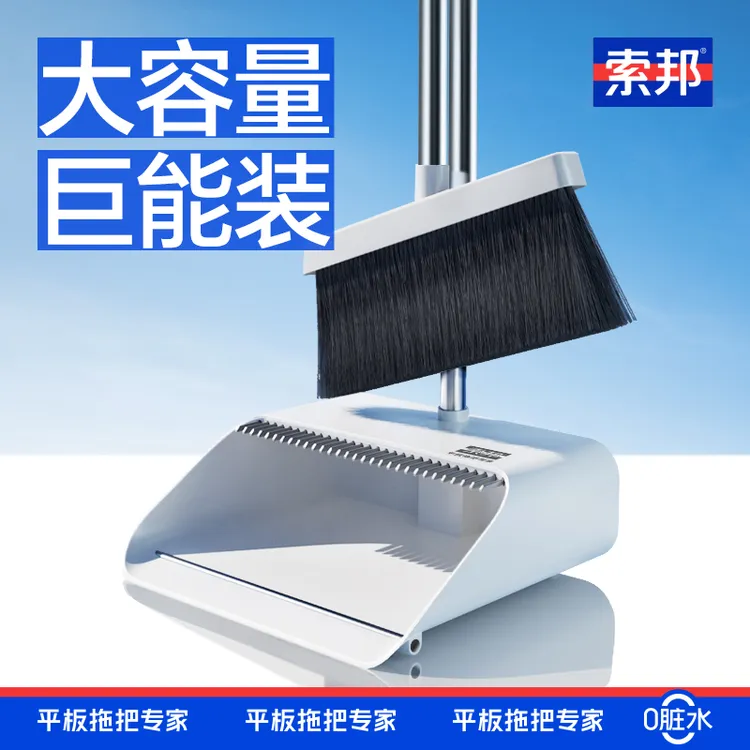 索邦可按压扫把套装扫帚簸箕组合不沾发软毛室内扫地神器三件套