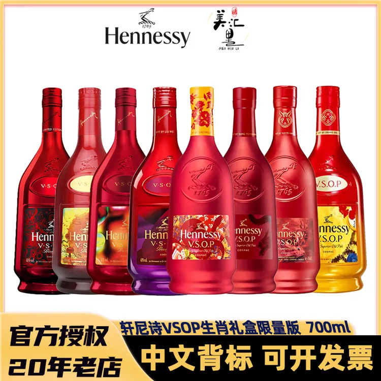 轩尼诗VSOP700ml 生肖系列限量版 法国干邑白兰地 进口洋酒