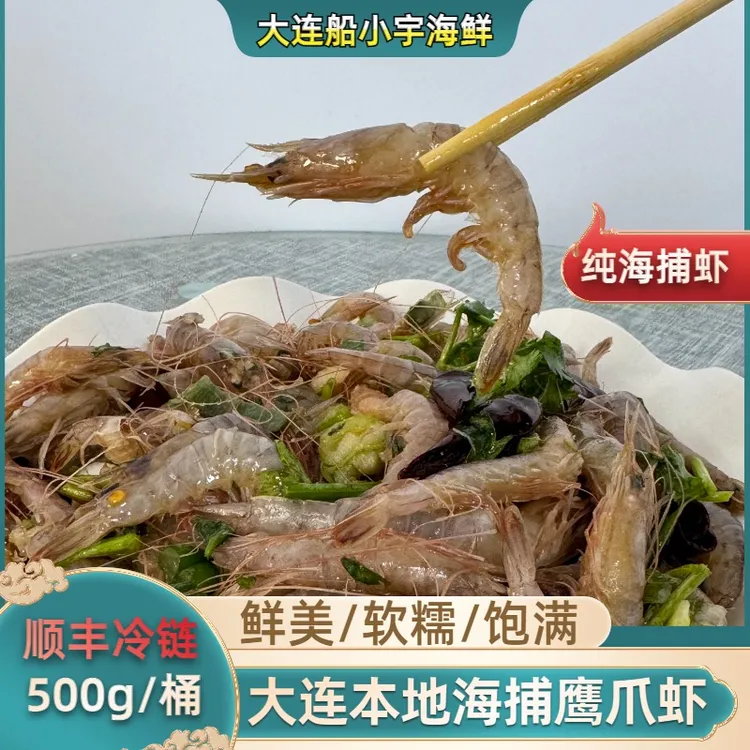 【船小宇】生腌鹰爪虾 生呛鹰爪虾 灯笼红虾 蛎虾 两种口味  顺丰冷