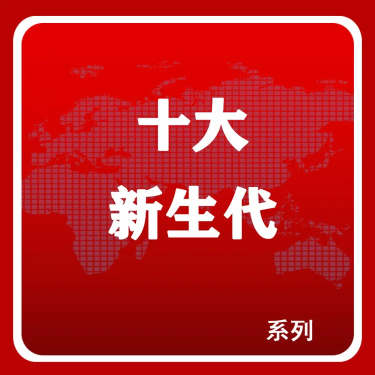 【十大新生代图解】学习系列笔记本