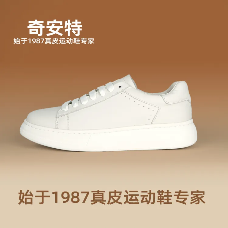 奇安特【雷总同款】头层牛皮男款小白鞋休闲板鞋透气百搭冬季皮鞋