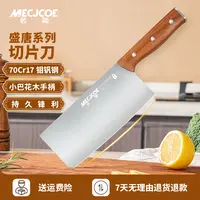 MECJCOE/名简切片刀家用商用厨师锋利厨房 70Cr17钼钒钢
