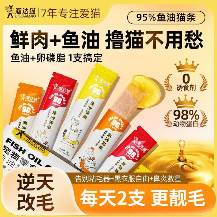 溜达猫猫条鱼油补水能量条猫咪零食增肥发腮流质营养条奖励易吸收