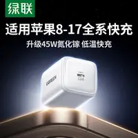 绿联45W氮化镓适用苹果三星iPhone17Promax充电器头16充电头快充