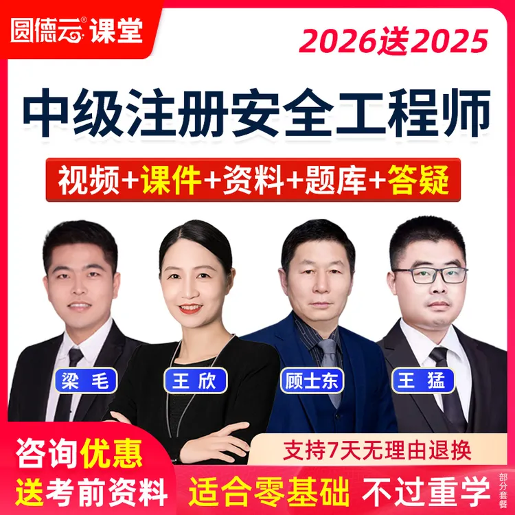 2026年中级注册安全工程师网课注安师课程管理建筑施工其他25课件
