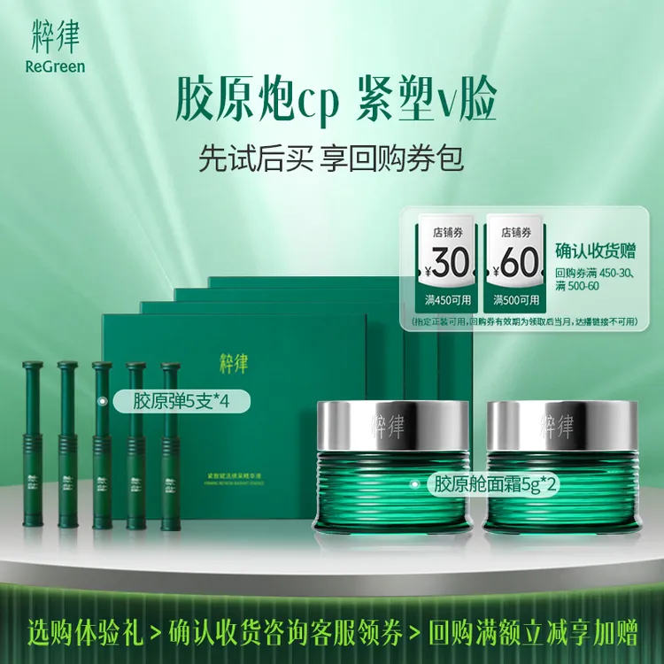 【达人专属】粹律植物A醇紧塑胶原弹提拉紧致淡纹享回购券dsp