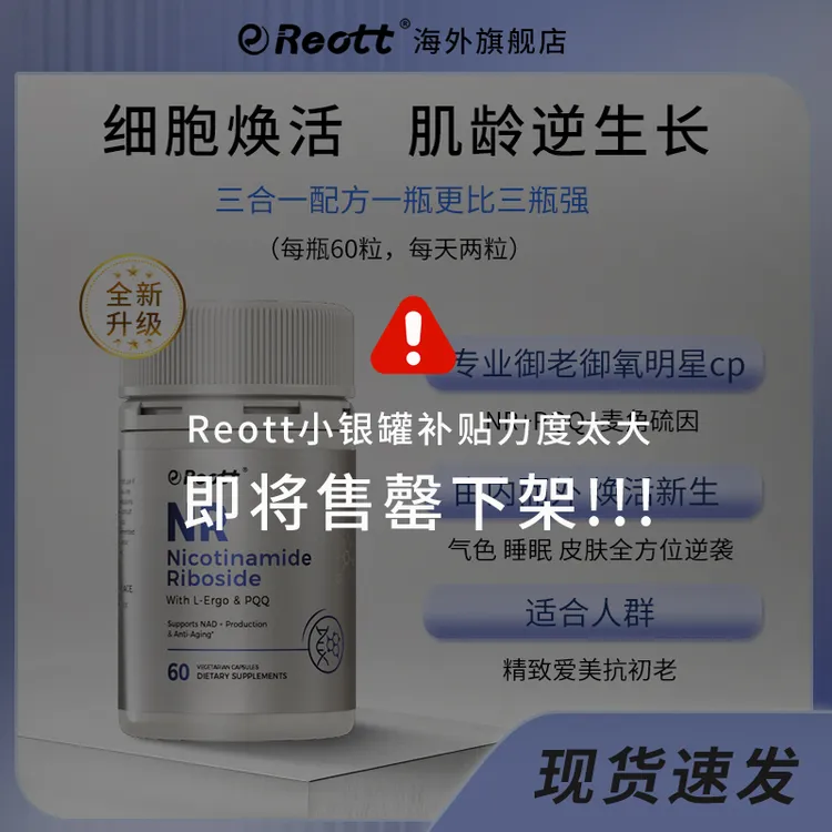 【K氧K衰】NR nad+pqq麦角硫因胶原蛋白肽全身美白胶囊精华