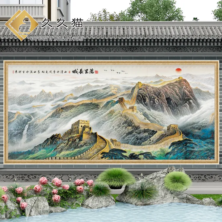 定制农村室外庭院迎门墙照壁瓷砖壁画别墅院子定制影壁墙万里长城