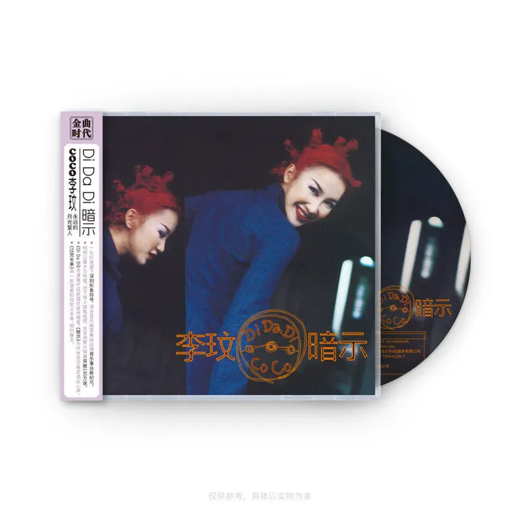 CoCo李玟《DiDaDi暗示》1998年第9张个人专辑（CD）正版唱片