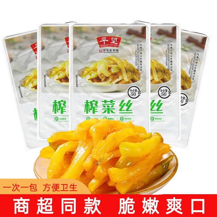 平望榨菜丝下饭菜清脆爽口早餐开味咸菜清淡泡菜小包装开袋即食