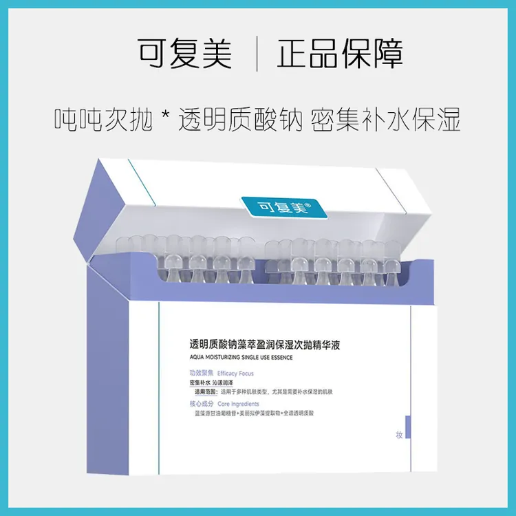 可复美透明质酸钠保湿吨吨次抛补水精华液30支/盒盈润密集补水