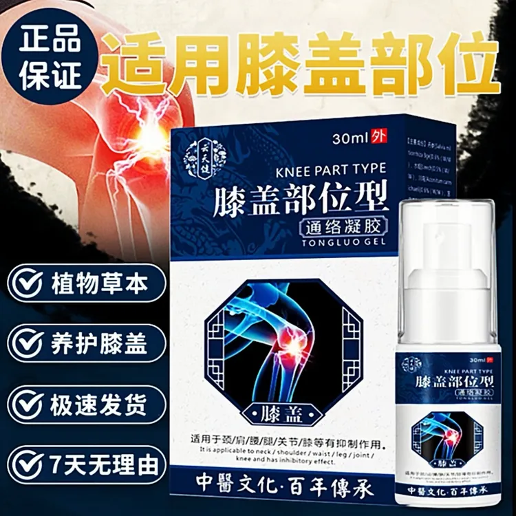 【官方正品】宝保元堂护膝护足膝盖部位型喷雾剂植物萃取通络剂正品