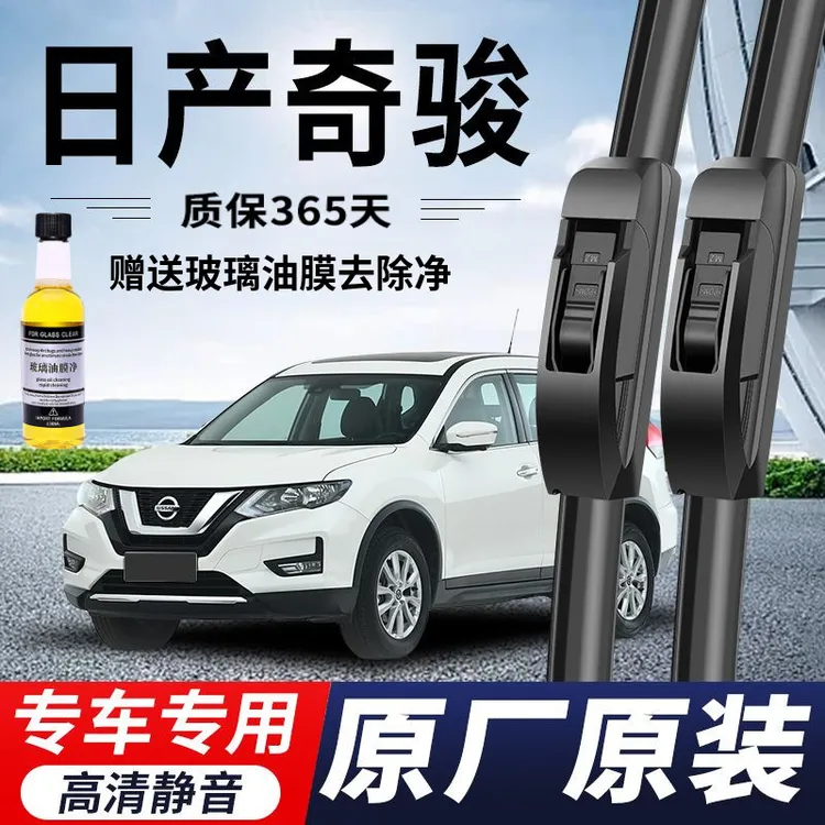 日产奇骏专用雨刮器原厂原装无骨前方雨刷新老款前后高清静音雨刷