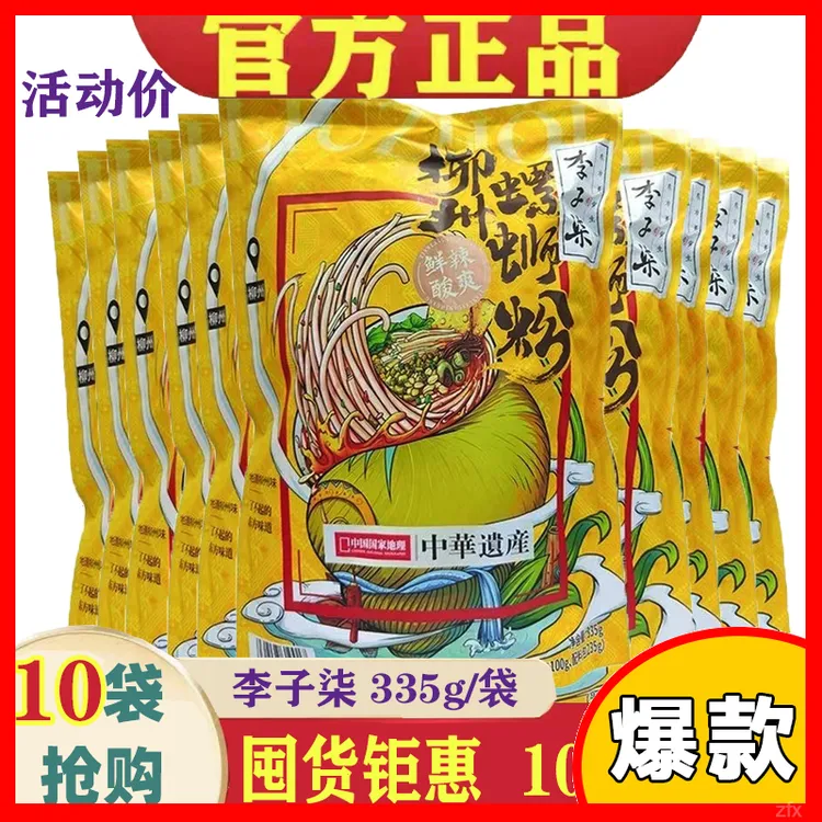 李子柒螺蛳粉335g*10包装原味广西特产螺狮粉正宗柳州螺丝粉包邮