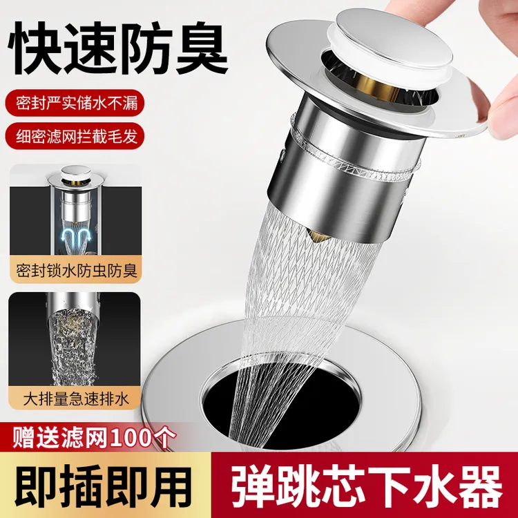 洗手盆按压式防臭堵弹跳芯不锈钢厨房水槽过滤面盆下水器池水塞