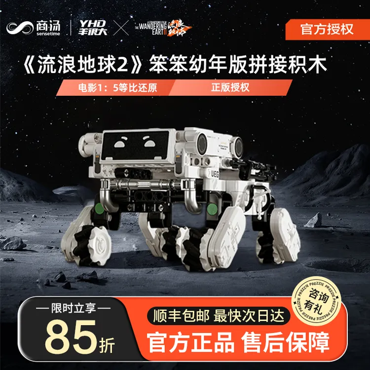 YHD/羊很大儿童新年礼物流浪地球积木笨笨狗和平精英男孩启蒙生日