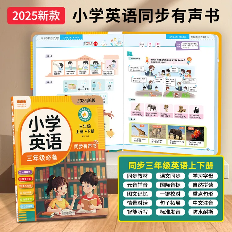 可发声的小学英语三上三下同步有声学习书适多龄段YWSH