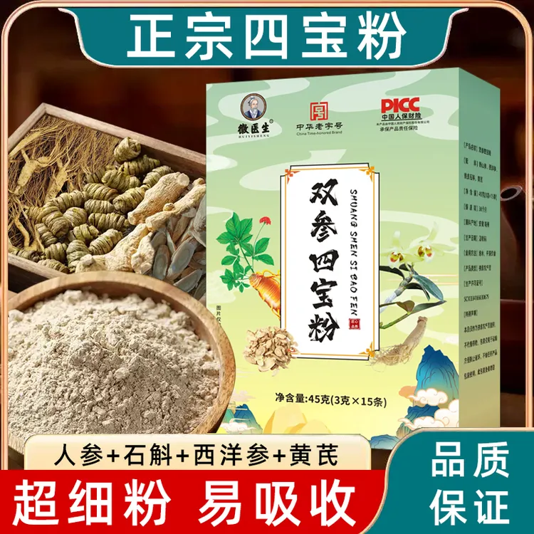 【双参四宝粉】正品人参 石斛 西洋参 黄芪 双参四宝粉45gX6盒装