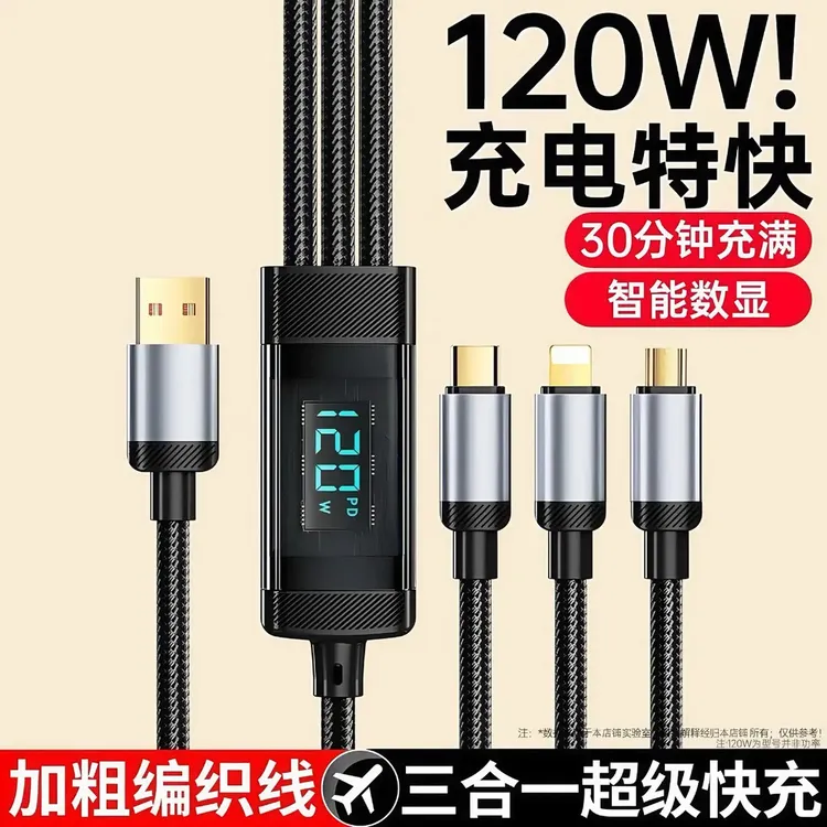 【新店福利】工厂直销新款透明发光数显三合一120W超级快充大电流一