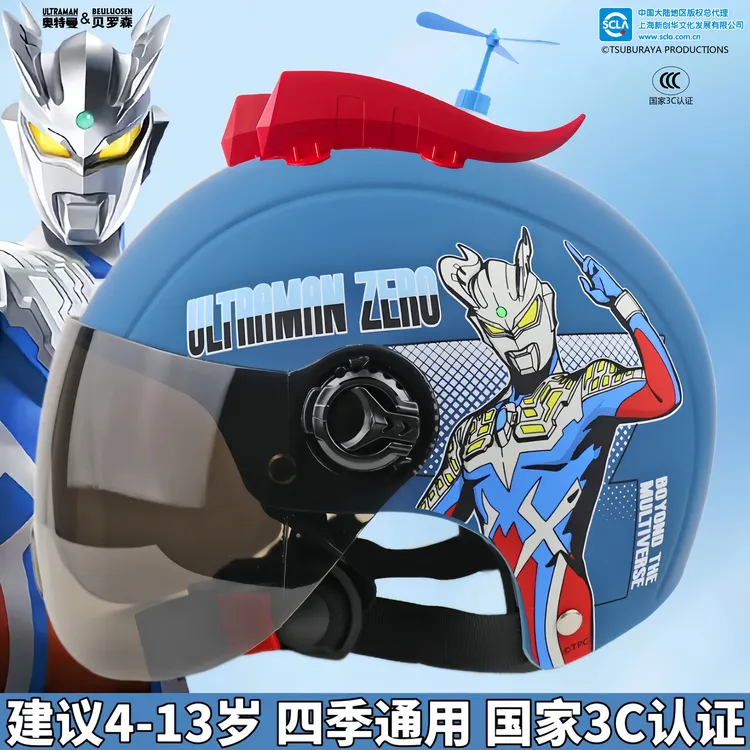 贝罗森赛罗奥特曼男孩儿童头盔电动车安全半盔通用新国标3C认证