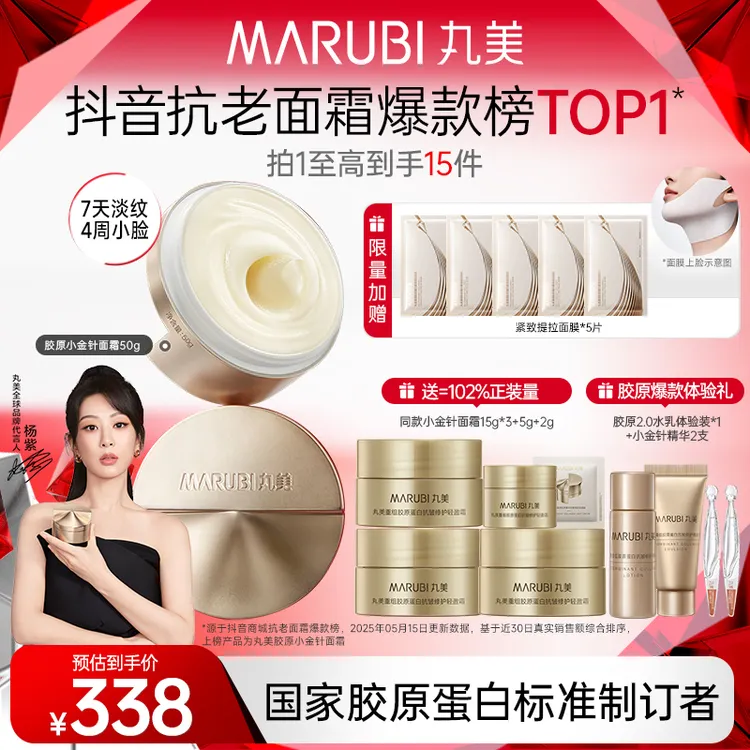 【达人专享】丸美小金针面霜重组胶原蛋白抗皱修护淡纹抗初老K#