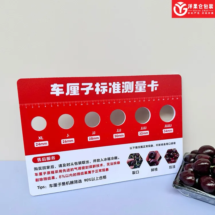 洋果仓·30×20cm车厘子测量卡售后提示牌