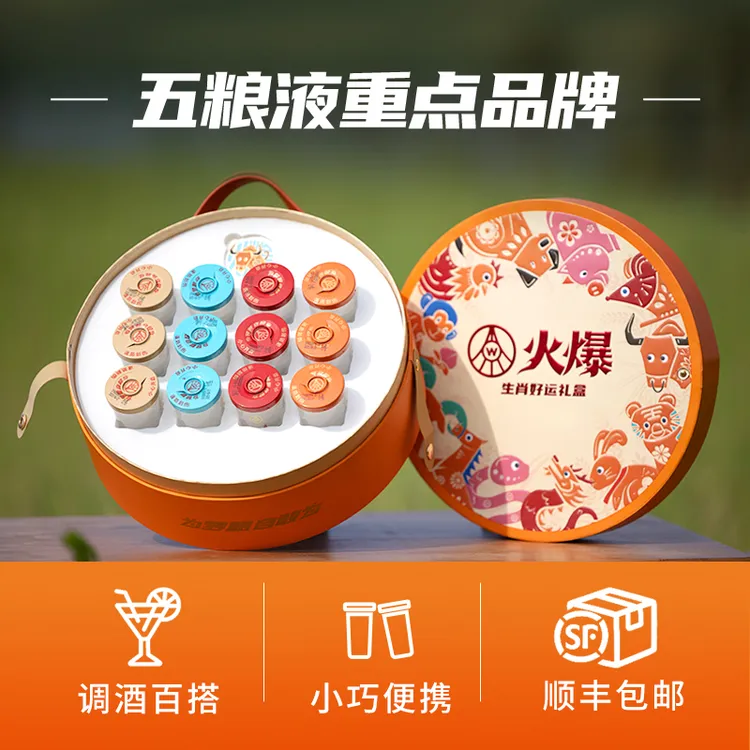 火爆五粮液火爆口杯酒礼盒装42度50mL*12瓶42度50ml