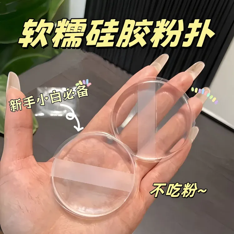硅胶粉扑不吃粉水晶气垫BB透明粉底果冻不吸粉化妆粉扑袋子