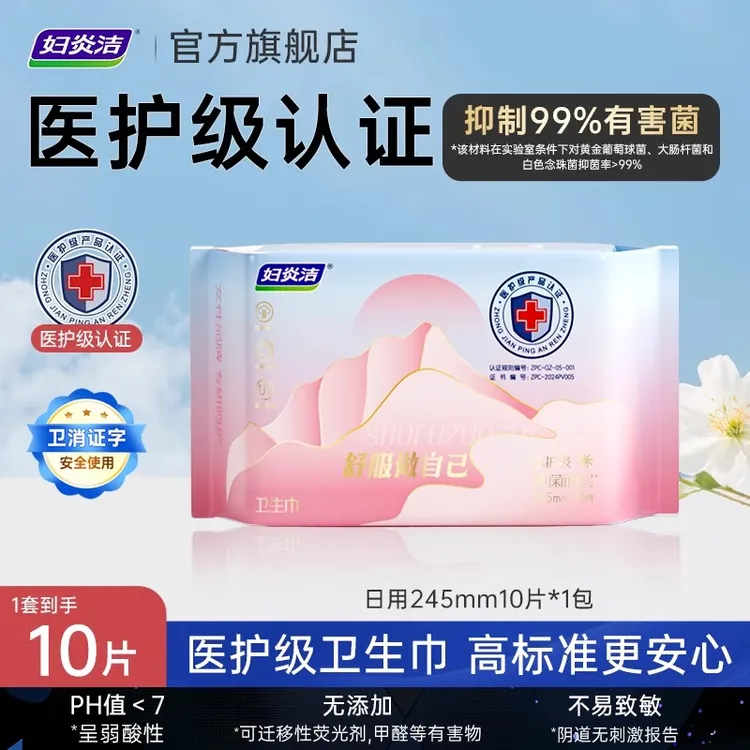 妇炎洁医护级卫生巾敏感肌适用抑菌轻薄瞬吸透气姨妈巾日夜组合装