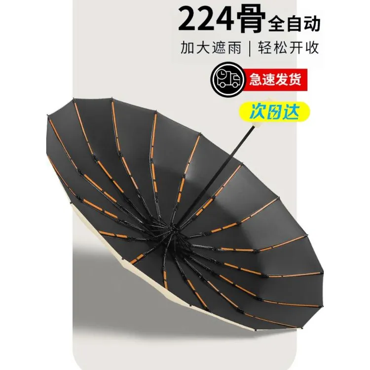 224骨大号全自动伞雨伞女男士加固防风折叠收纳遮阳伞防晒紫外线