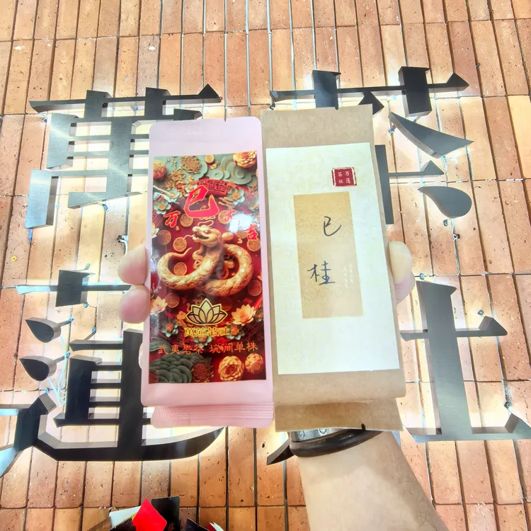 万莲蛇年限定组合 万巳大吉&巳桂 各一泡 送木质便携茶叶盒