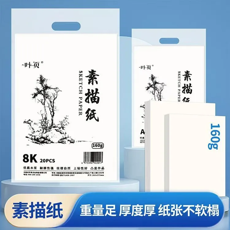 素描画纸8K美术生绘画专用加厚16K铅画纸160g临摹写生画画纸批发