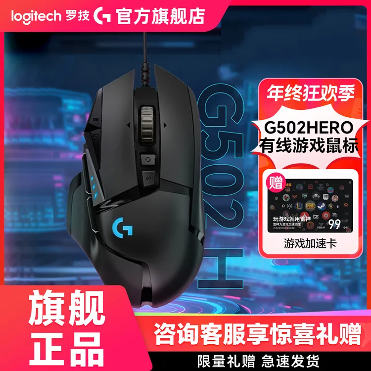 【立减补贴】罗技g502 hero升级有线鼠标电竞游戏RGB网咖G502三角洲