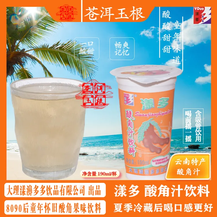 大理漾濞酸角汁漾多老包装杯装角解腻饮料童年酸甜风味饮品8090后