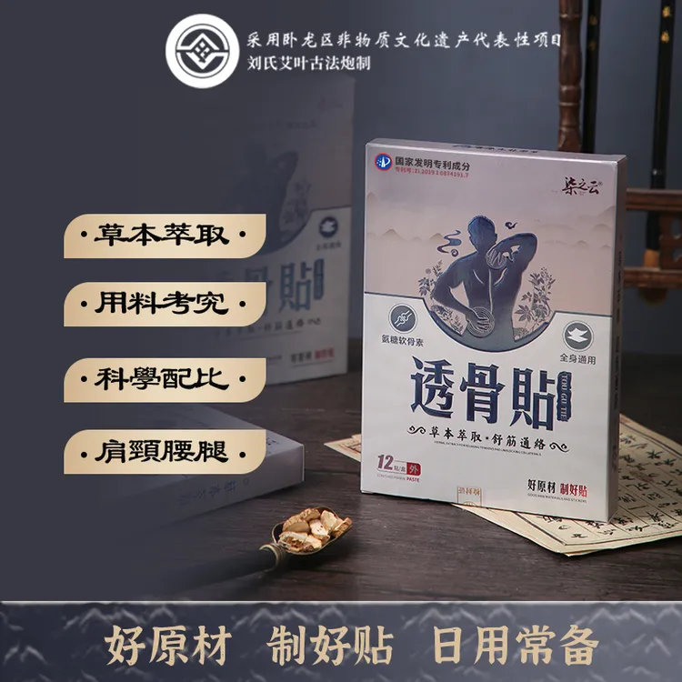 【柒之云】艾草透骨贴 颈椎肩护腰椎膝盖足 拍一发十盒 12贴/盒