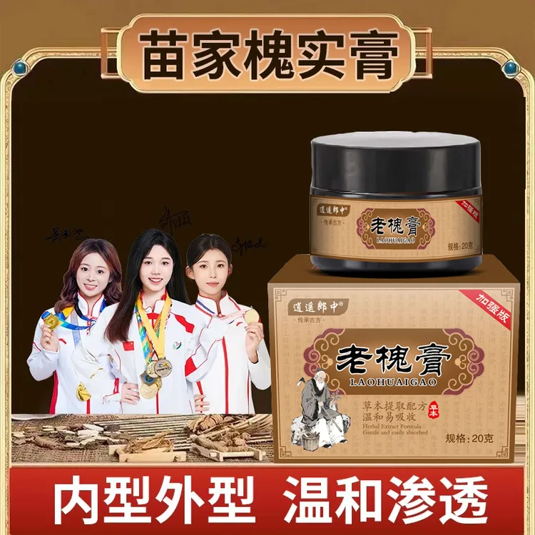 逍遥郎中老槐实膏植物草本萃取老少男女通用深层渗透混合手工熬制