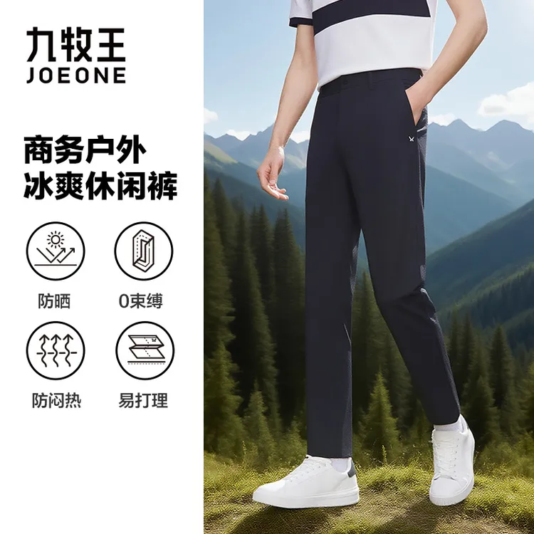【抗皱小冰裤】九牧王休闲裤男夏季薄款轻盈凉感抗皱直筒裤TB5C-204