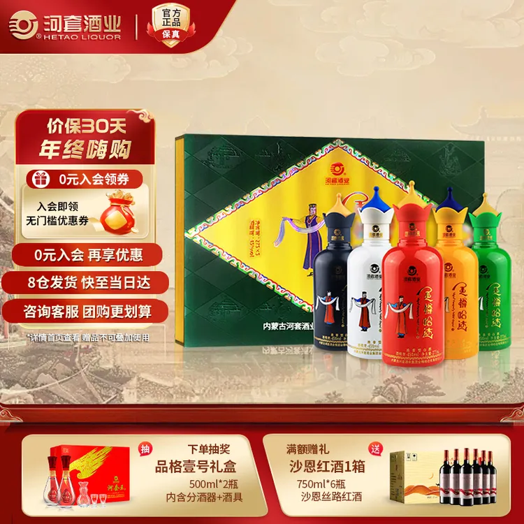 HETAOLIQUOR/河套酒业金樽哈达五彩礼盒送礼45度275mL*5瓶