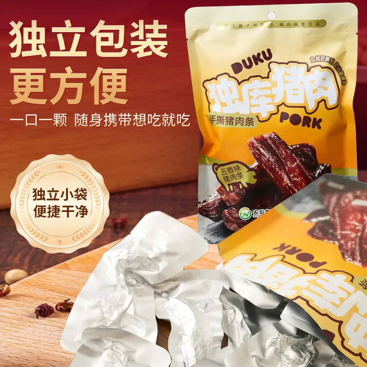 新疆龟兹手撕猪肉条 香韧耐嚼 丝丝入味 独立包装休闲零食