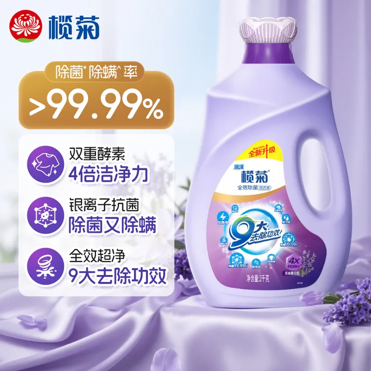 【官方旗舰】榄菊洗衣液全效亮白除菌洁净低泡易漂不伤久留香家庭装
