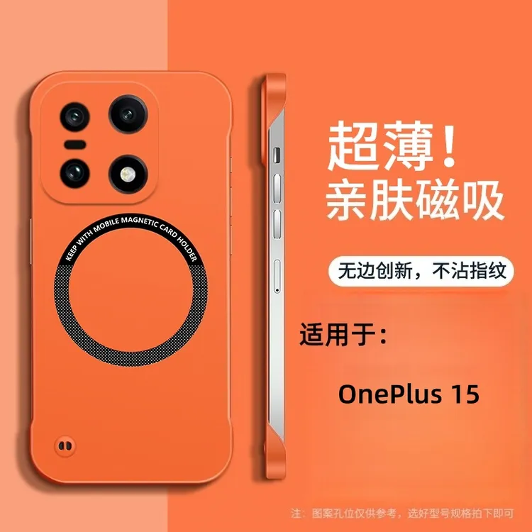 适用一加15手机壳新款oneplus15肤感磁吸无边框超薄裸机感保护套