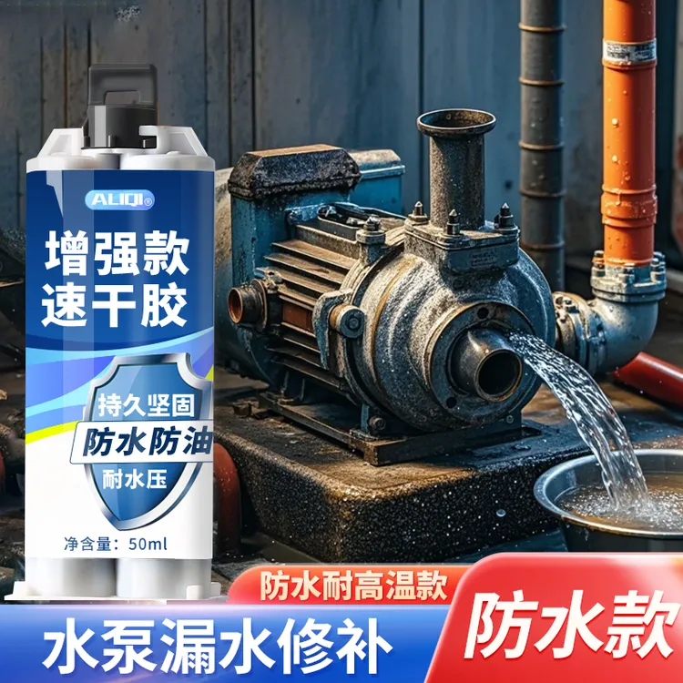 水泵修补胶堵漏胶防水修补粘金属塑料壳断裂陶瓷沙眼水箱填充修复