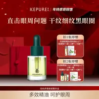 KEPURE珂纯多维眼部精华油10ml 直击眼周问题 送自制眼膜工具-tl