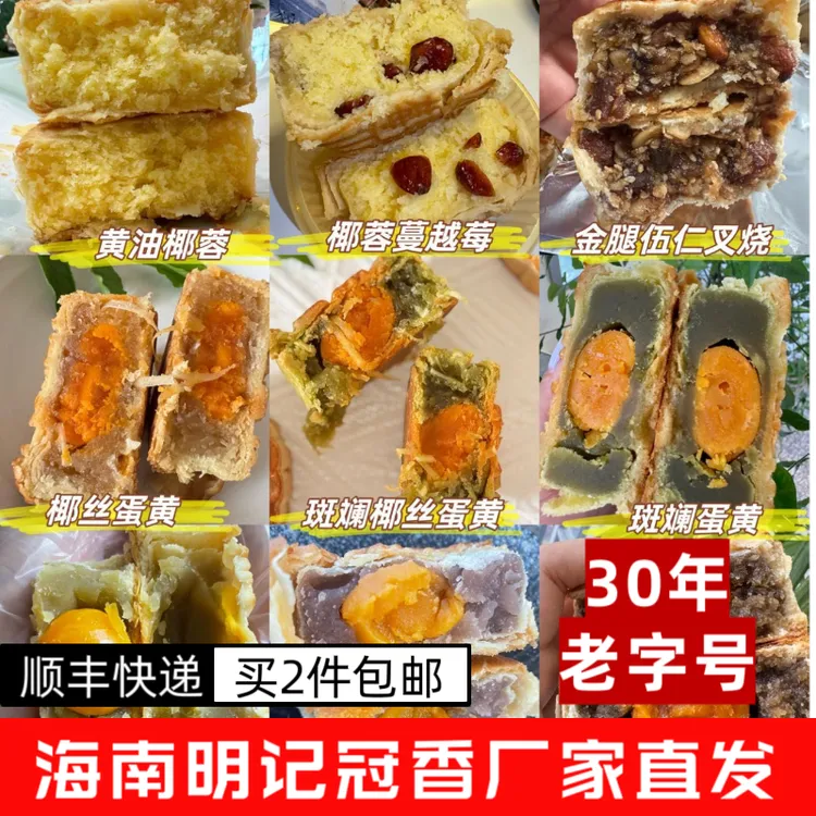 【明记冠香】海南.琼式酥皮月饼筒装（满2筒包邮顺丰)预售10.11号发