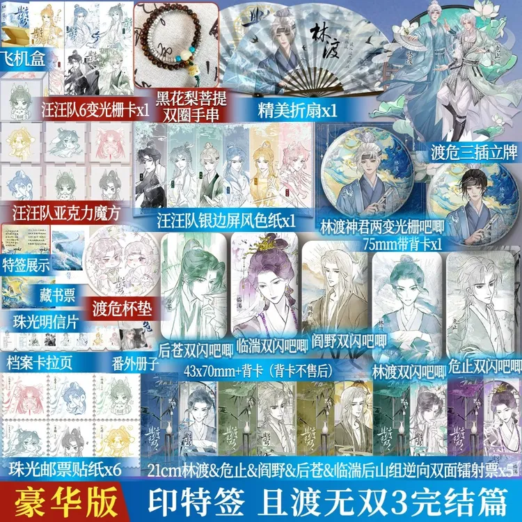 印特签版现货速发 且渡无双3完结篇 全宗门都是恋爱脑