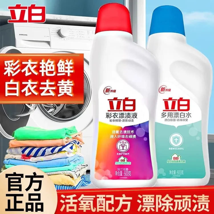 立白漂白剂洗白色衣服神器去黄去污去油染色衣物还原剂家用漂白水